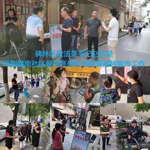 区委常委、政法委书记赵红星督导检查柏树林街道疫苗接种工作