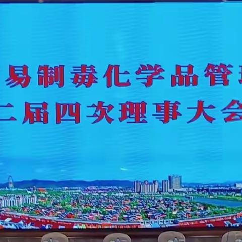 锚足虎劲、奋楫笃行｜东阳市易制毒化学品管理协会举行二届四次理事大会