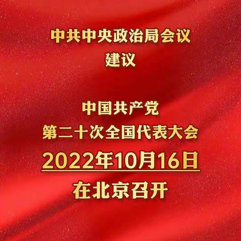 喜迎二十大 师恩似海深——长春市第九中学高二四班手抄报展