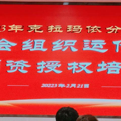 2023年克拉玛依分公司产说会组织运作暨核心师资授权培训班