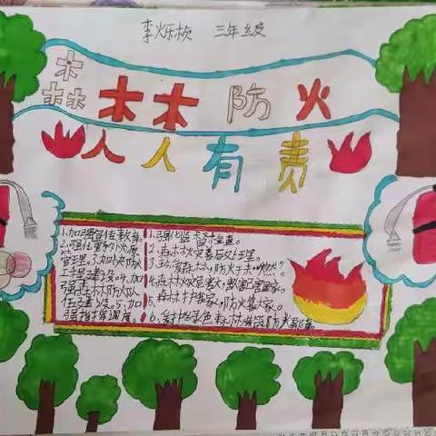 白府小学森林防火手抄报