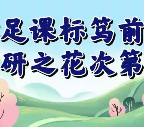 互学互鉴，共建共享——海拉尔路小学二年级语文组教研课程交流展示活动