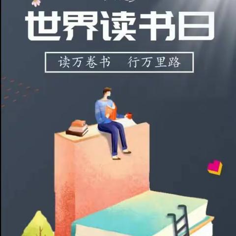 "阅读·悦心·越幸福"——海拉尔路小学一年级三班读书活动