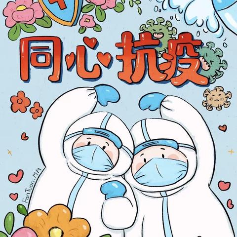 “童心抗疫，从心出发”—海拉尔路小学二年级组抗疫主题活动