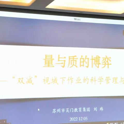 聚焦双减道作业，依托数据促提升 ——2022年惠阳区教学教研管理干部高级研修班培训（三）