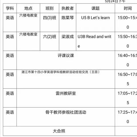 关注常规课堂，聚焦有效教学——记湛江市第十四小英语组与雷州市小学名教师教研活动