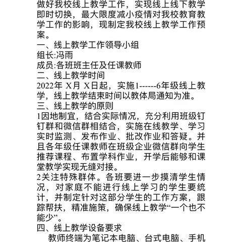 未雨绸缪战疫情，线上演练学不停--张坞镇程午小学线上授课模拟演练教学活动美篇