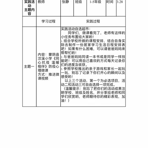 “疫”样课堂，从“心”开始——蒙阴县汶溪小学道德与法治学科线上教学纪实（一）