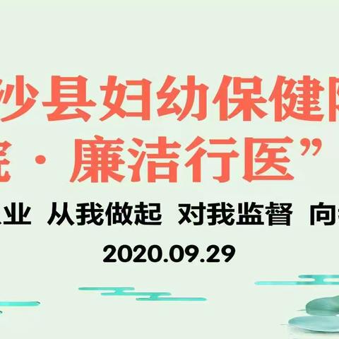 廉洁行医守初心，白衣执甲展风采—长沙县妇幼保健院举办“廉洁行医，廉洁治院”演讲比赛