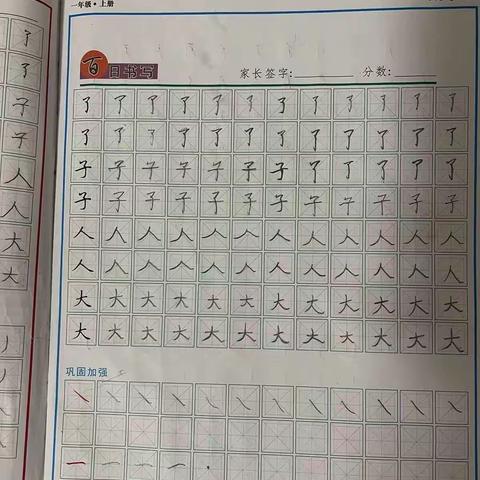 练字