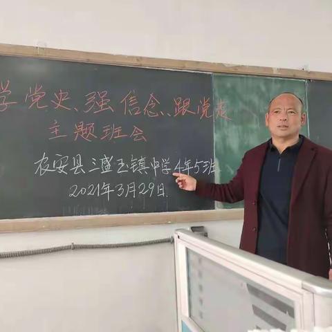 三盛玉镇中学“学党史”主题教育活动（副本）