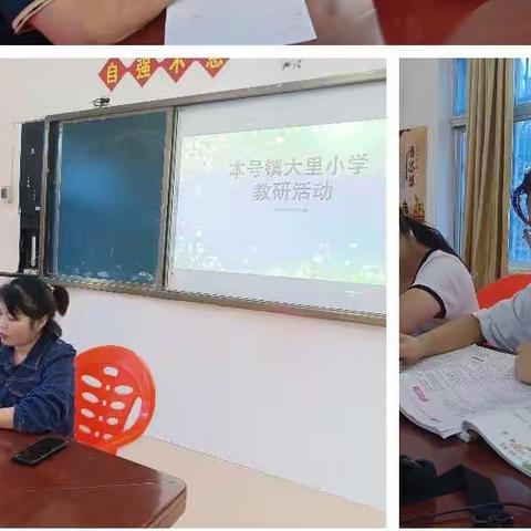 超越自我，放飞梦想——本号镇大里小学四年级语文公开课