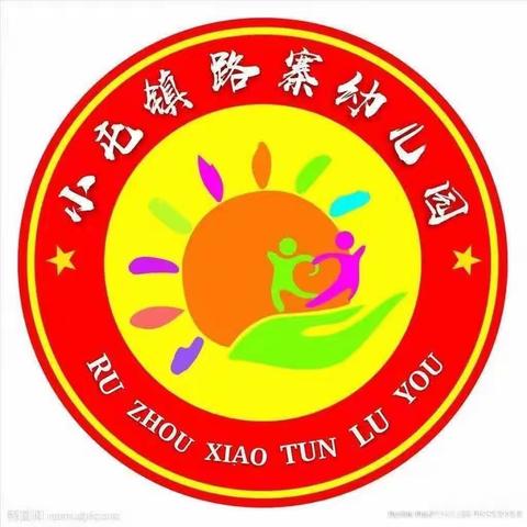 以爱邀请❤️，携手共育👐🏻——路寨幼儿园秋季开学家长会