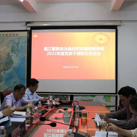 县资规局召开2022年度党员干部民主生活会