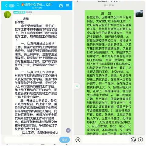 线上总结促提升，家校合力共育人——西坪小学总结会、家长会活动纪实