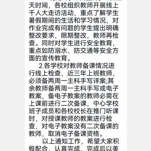 隔空有爱：特别的爱给特别的你——西坪小学教师线上走访活动