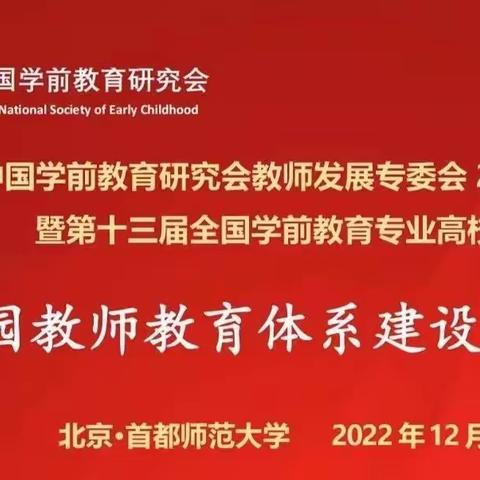 五星创建云端蓄力 学术盛会赋能前行——许昌市文化街幼儿园教师线上培训活动