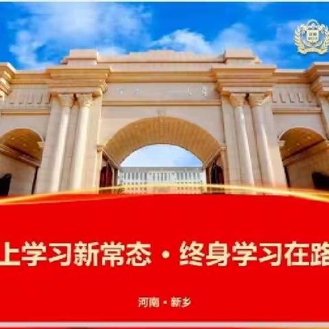 国培促成长  学习正当时——22年薄改幼儿园省骨干培训2班第六组（第一期）