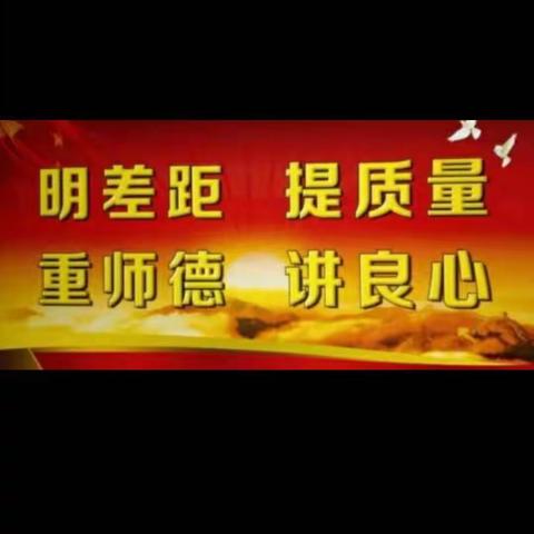 西和县城关九年制学校九年级(5)班2019年秋季入学《开学第一课》主题班会