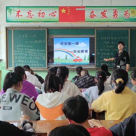 城关九年制学校七年级1班开学第一课主题班会