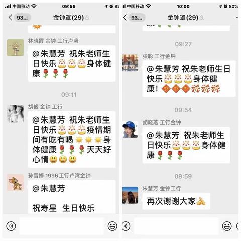 卢湾抗疫故事|金钟支行党支部祝福准时送达 举办员工生日线上仪式