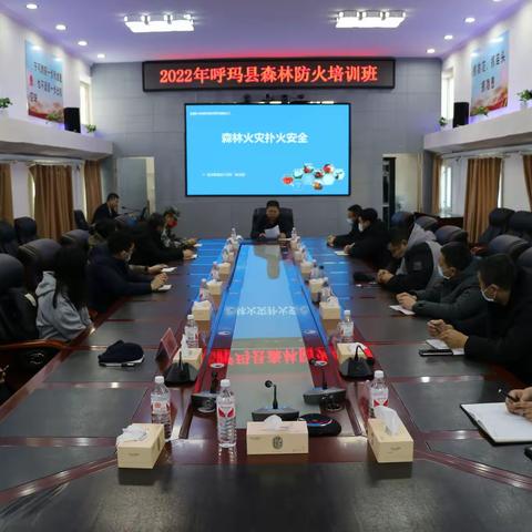 重培训 促提升  筑牢森林防火墙