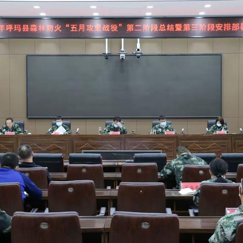 呼玛县召开森林防火“五月攻坚战役”第二阶段总结暨第三阶段安排部署视频调度会议