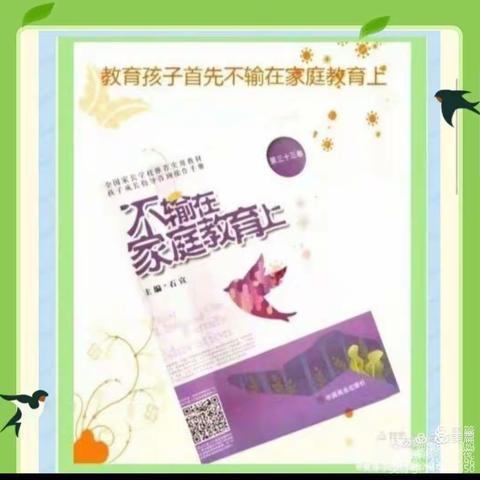 七里镇中学落地家长学校——不输在家庭教育  （第1608期）教书的是老师，育人的是父母