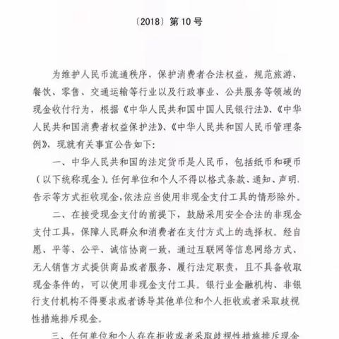 杭州银行金华分行开展整治拒收人民币现金工作，共建安全和谐支付环境