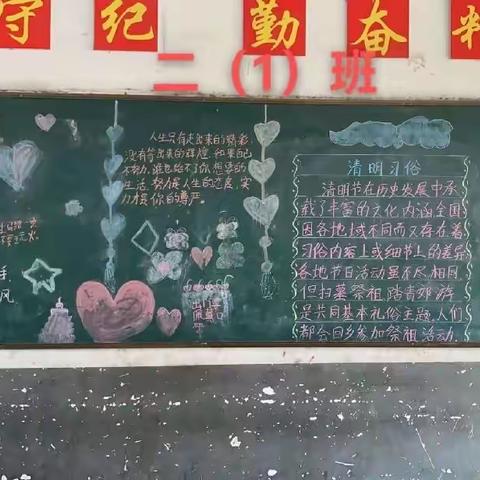 涡阳县义门学区第二小学班级黑板报                       清明节缅怀先烈