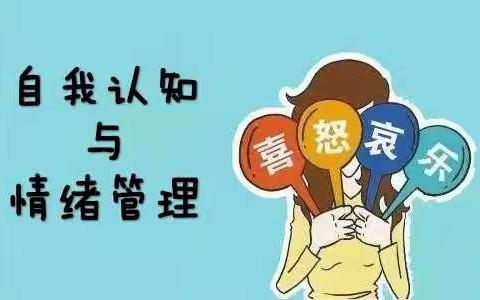 【教体创城·三中分校】七年级“认知自我，情绪管理”心理健康教育活动