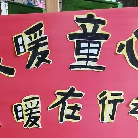 🌹🌹🌹龙文区快乐童年幼儿园＂衣暖童心温暖在行动”爱心捐赠活动