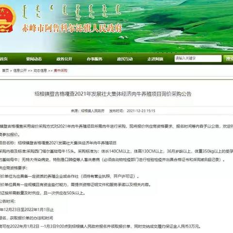 绍根镇登吉格嘎查2021年为发展壮大集体经济肉牛养殖项目初步开展了询价工作