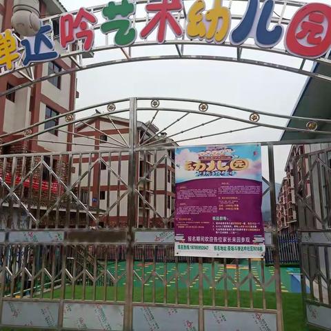 茶场《斗弹达吟艺术幼儿园》招生开始啦！