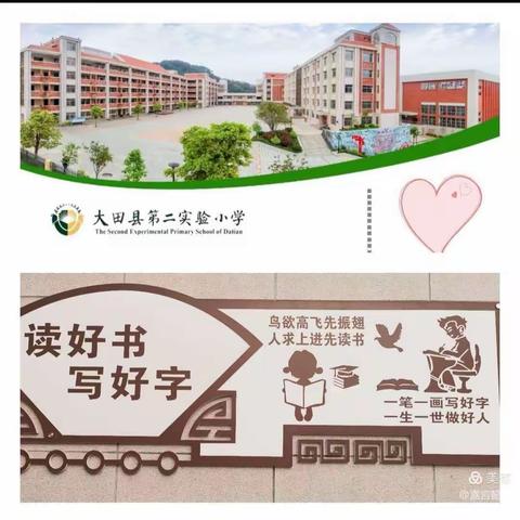 笔尖上的舞蹈--大田县第二实验小学硬笔书法兴趣小组活动