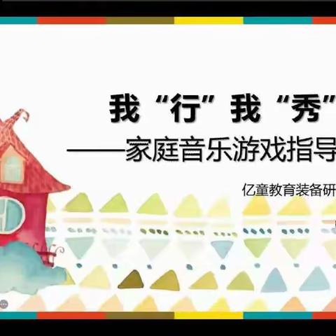 东河妇联北梁幼儿园（包头市儿童家园）假期教师在线音乐培训资料