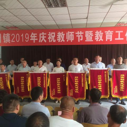 大同镇召开2019年庆祝教师节暨教育工作会