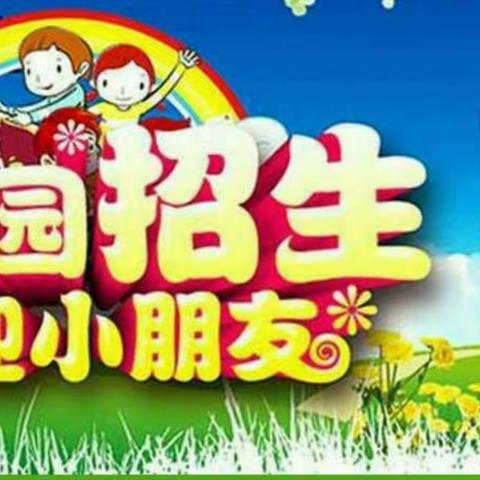 金贝乐幼儿园的招生美篇