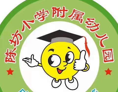 童言童语，快乐六一——陈坊小学附属幼儿园庆六一活动