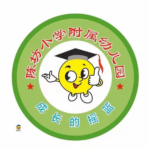 陈坊小学附属幼儿园2022年秋季招生通告