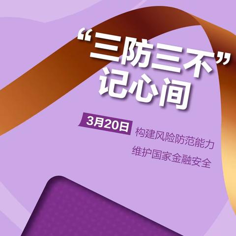 东莞虎门支行3.15国际消费者权益宣传周主题活动简报