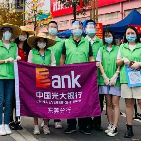 同心抗疫！中国光大银行东莞分行抗疫志愿先锋队出战！