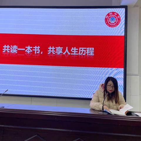 展卷闻书香  清气溢师心--临朐中学附属小学教师寒假读书交流会