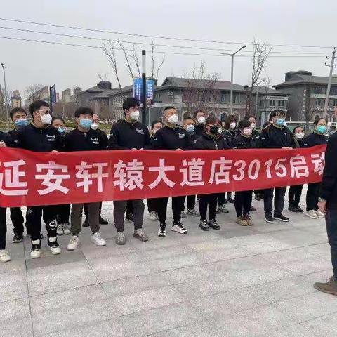 迎难而上 聚力争先 轩辕大道店拼搏3015启动会