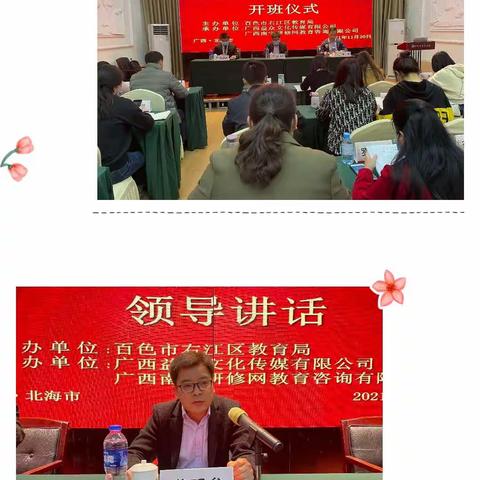 筑梦北海，共促成长——百色市右江区2021年公办幼儿园园长及骨干教师能力提升培训班