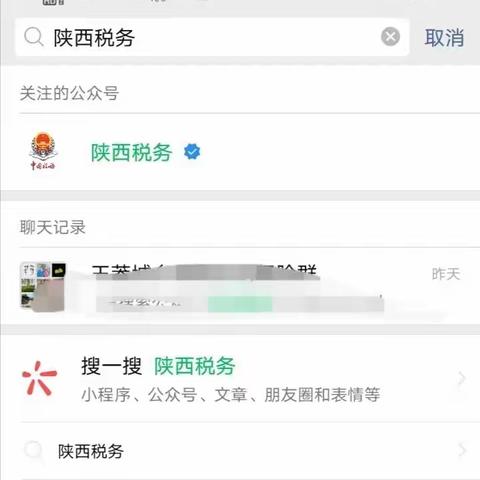 微信公众号—…《陕西税务》缴费方法