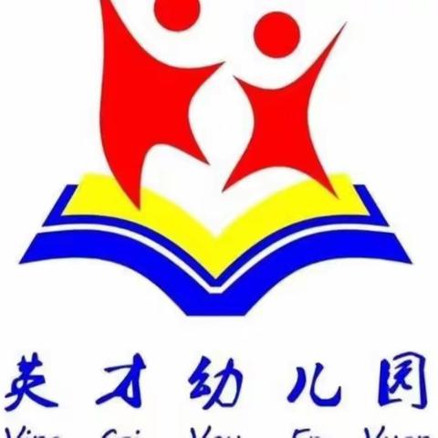 蒙山县蒙山镇英才幼儿园（长寿桥下200米长寿阁旁边）2022年春季学期招生进行中🎊🎊🎊