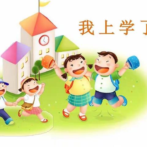 【最美的遇见】宣化区阁西街小学新生入学记