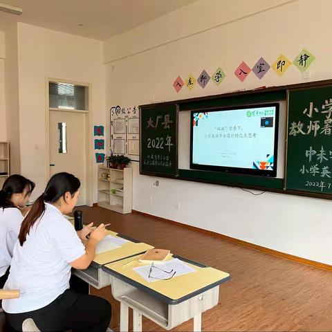 【大厂县中未学校】勤学不觉夏已深，一寸光阴一寸金——中未学校教师暑期培训精彩记录