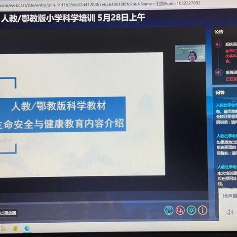 新课标 新课堂 新思考｜大厂中未学校小学部科学教师参加“人教/鄂教版小学科学教学研讨”线上培训会